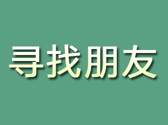 阿尔山寻找朋友